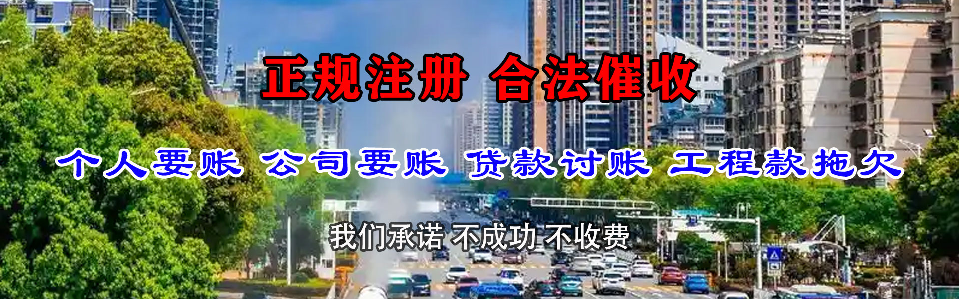 赫山追债公司